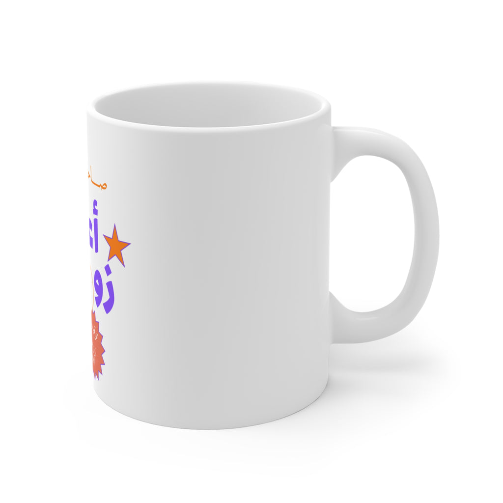 Mug 11oz